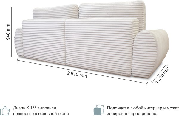 Диван Mio Tesoro Клифф
