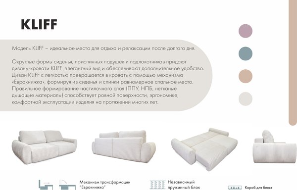 Диван Mio Tesoro Клифф