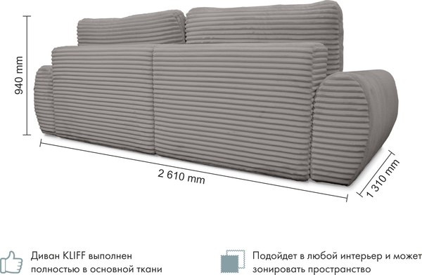 Диван Mio Tesoro Клифф