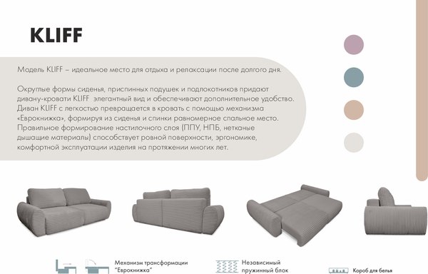 Диван Mio Tesoro Клифф