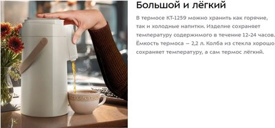 Термос для напитков Kitfort КТ-1259