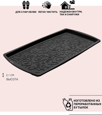 Поддон для обуви Multy Home Oxford Boot tray 38x75 / EU1000042