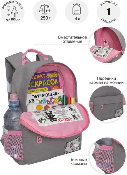 Детский рюкзак Grizzly RK-578-1