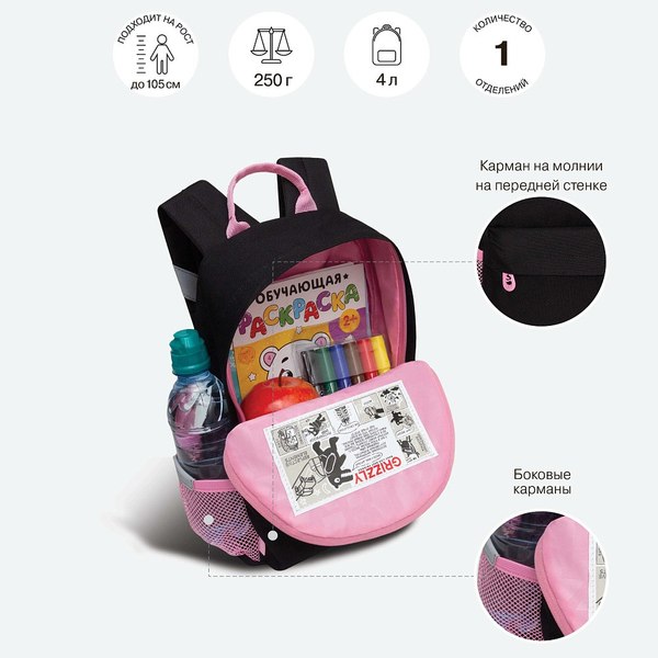 Детский рюкзак Grizzly RK-578-1