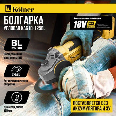 Угловая шлифовальная машина Kolner KAG 18-125BL