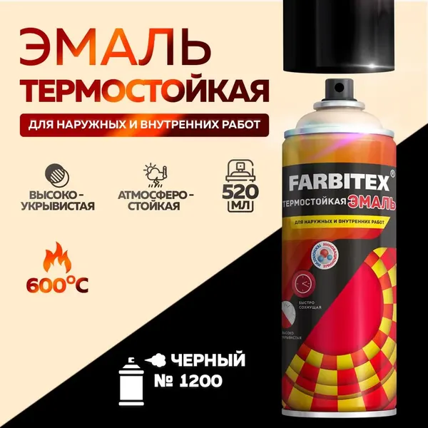 Эмаль Farbitex термостойкая №1200