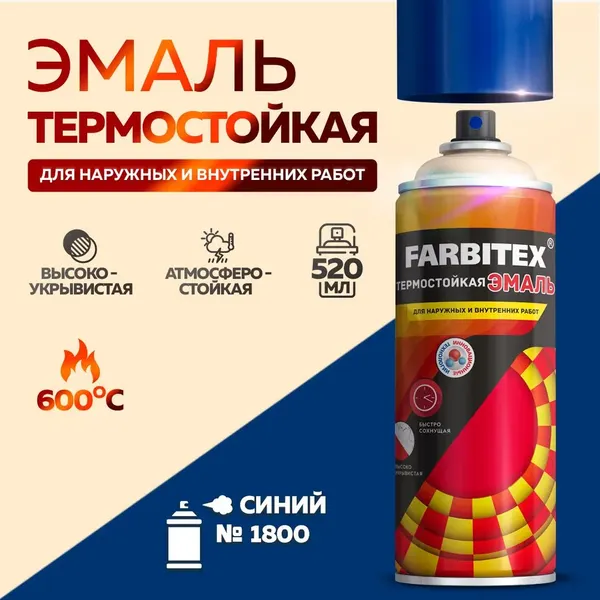 Эмаль Farbitex термостойкая №1800