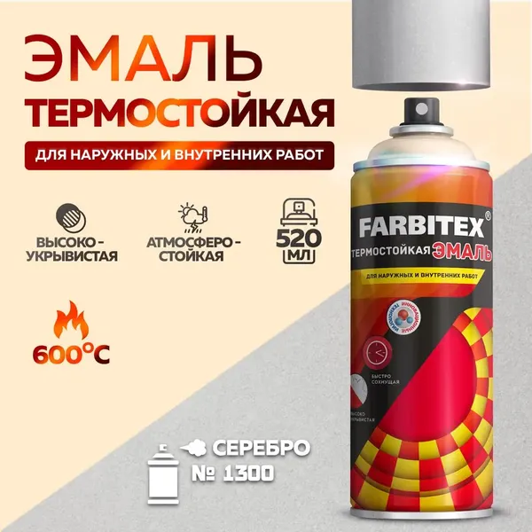 Эмаль Farbitex термостойкая №1300