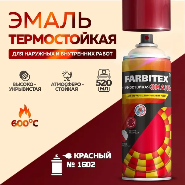 Эмаль Farbitex термостойкая №1602
