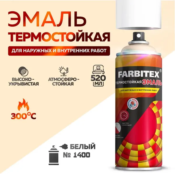 Эмаль Farbitex термостойкая №1400