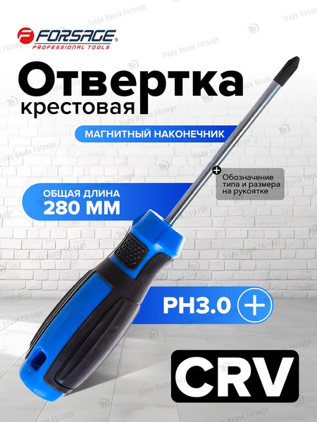 Отвертка Forsage F-7111503