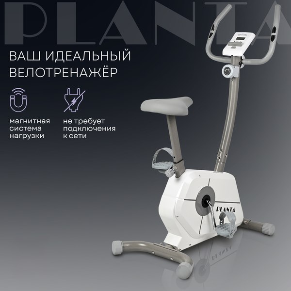 Велотренажер PLANTA FD-BIKE-900