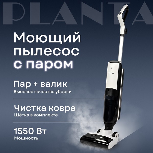 Вертикальный пылесос PLANTA PL-SC302