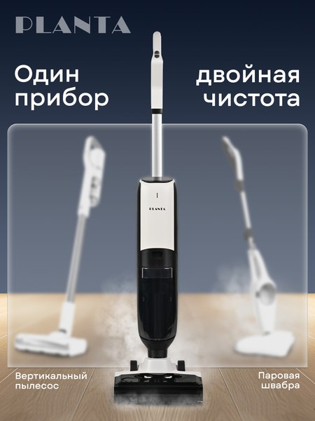 Вертикальный пылесос PLANTA PL-SC302