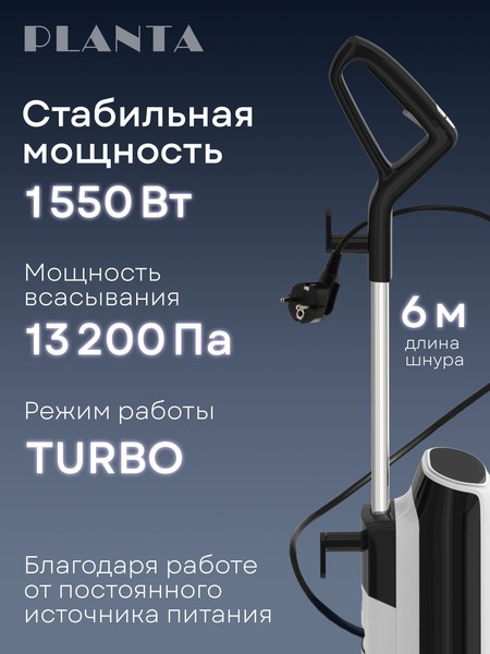 Вертикальный пылесос PLANTA PL-SC302