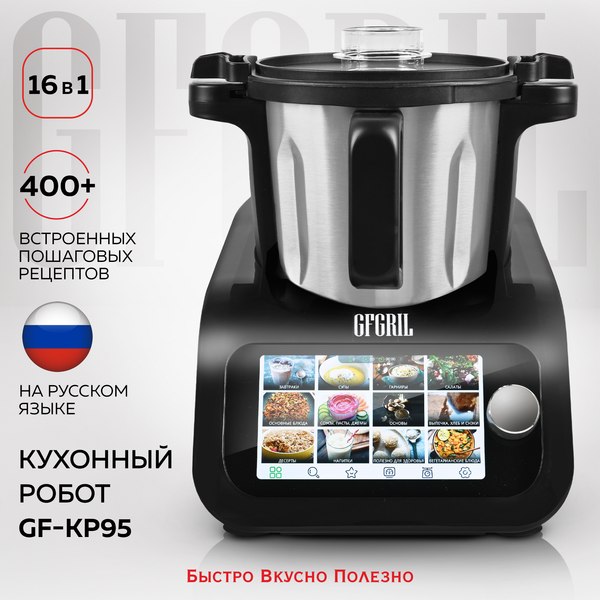 Робот кулинарный GFGRIL KitchenRobot / GF-KP95