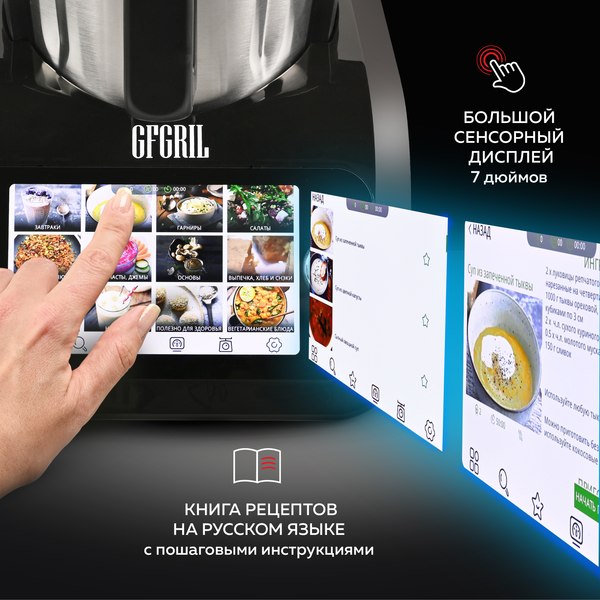 Робот кулинарный GFGRIL KitchenRobot / GF-KP95