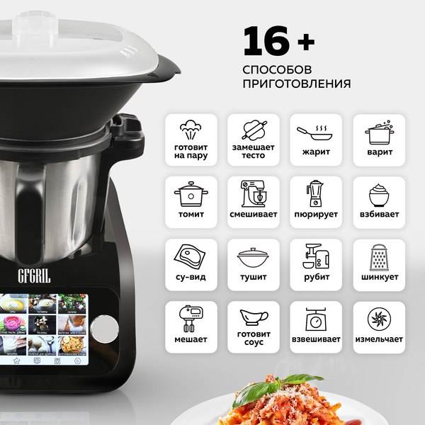 Робот кулинарный GFGRIL KitchenRobot / GF-KP95