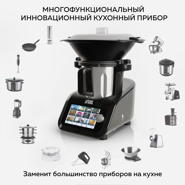 Робот кулинарный GFGRIL KitchenRobot / GF-KP95