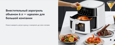 Аэрогриль Viomi VXAF0601-EW (белый)