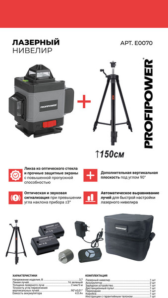 Лазерный уровень Profipower NL-7016 / E0070-2
