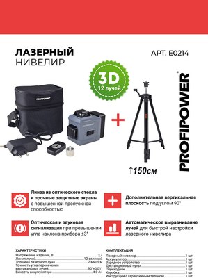 Лазерный уровень Profipower NL-12G / E0214-2