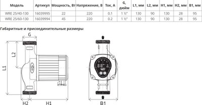 Циркуляционный насос Wellmix WRE 25/60-130 / 16039994
