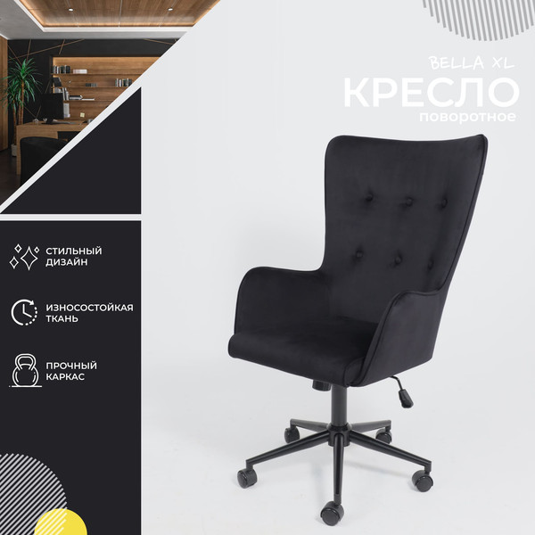 Кресло офисное AksHome Bella XL 