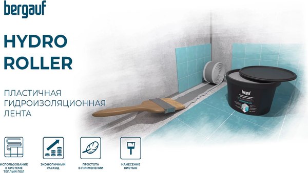 Гидроизоляционная лента Bergauf Hydroroller