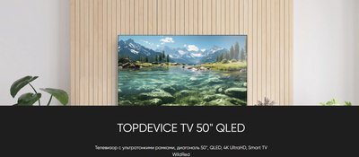 Телевизор Topdevice 50