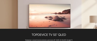 Телевизор Topdevice 55