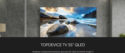 Телевизор Topdevice 55