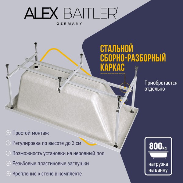 Ванна акриловая Alex Baitler Onega 155x70