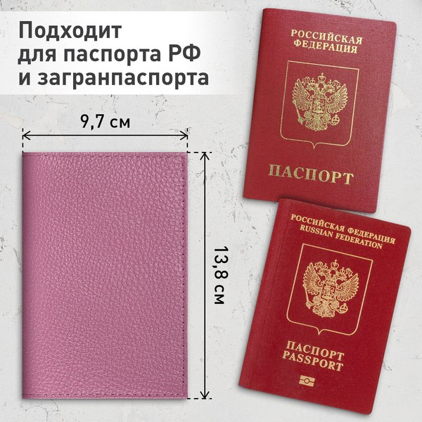 Обложка на паспорт Brauberg 238861