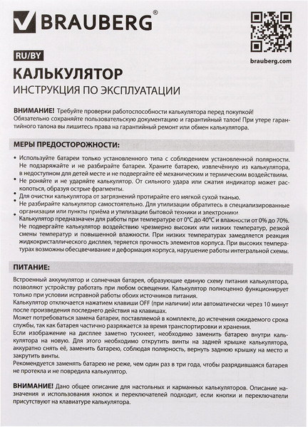 Калькулятор Brauberg 272642