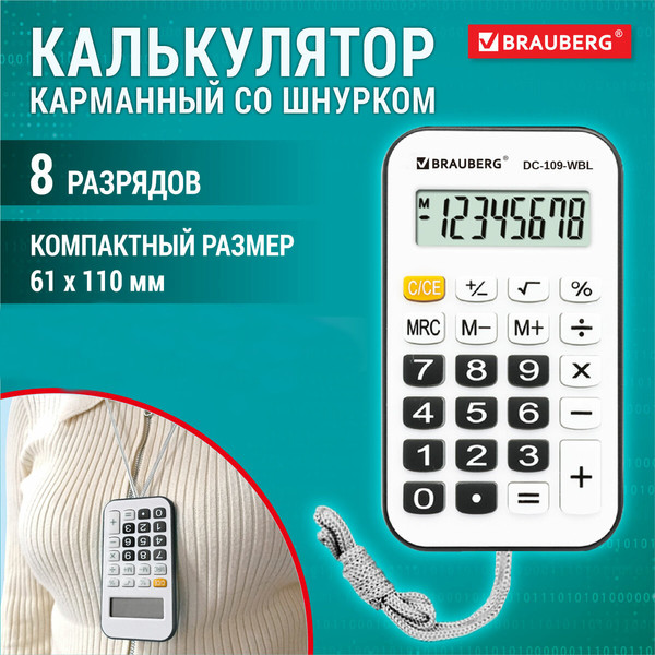 Калькулятор Brauberg 272643