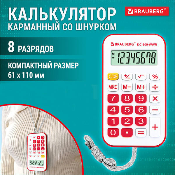 Калькулятор Brauberg 272644