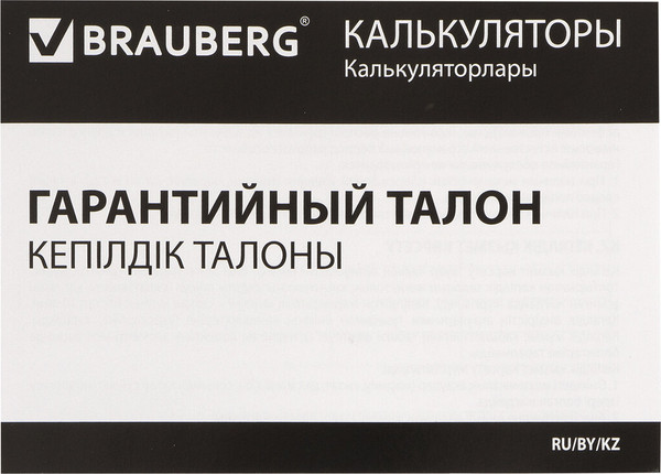 Калькулятор Brauberg 272644