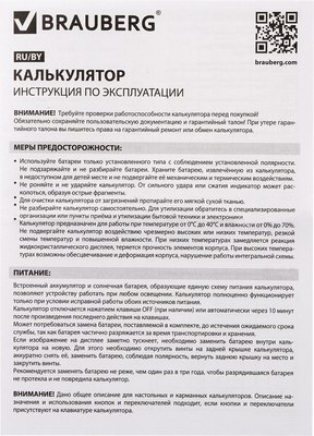 Калькулятор Brauberg 272645