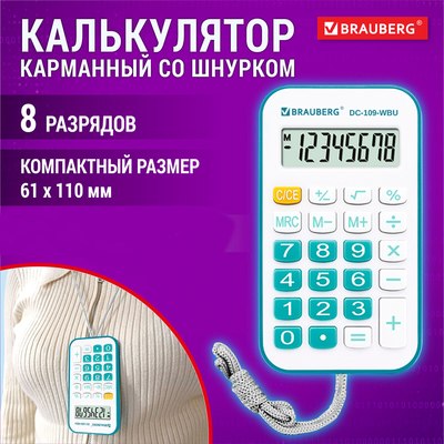 Калькулятор Brauberg 272645