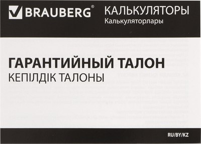 Калькулятор Brauberg 272645