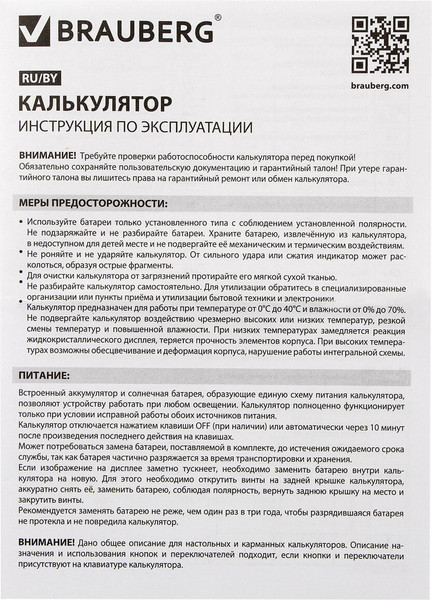 Калькулятор Brauberg 272647