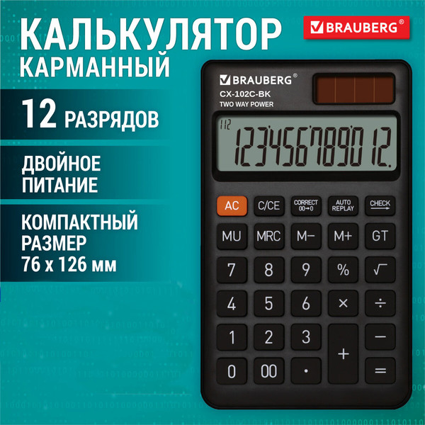 Калькулятор Brauberg 272647