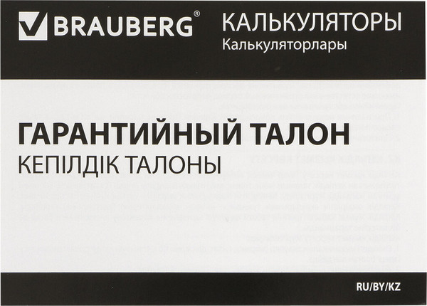 Калькулятор Brauberg 272647
