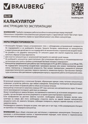 Калькулятор Brauberg 272648