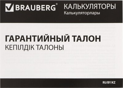 Калькулятор Brauberg 272648