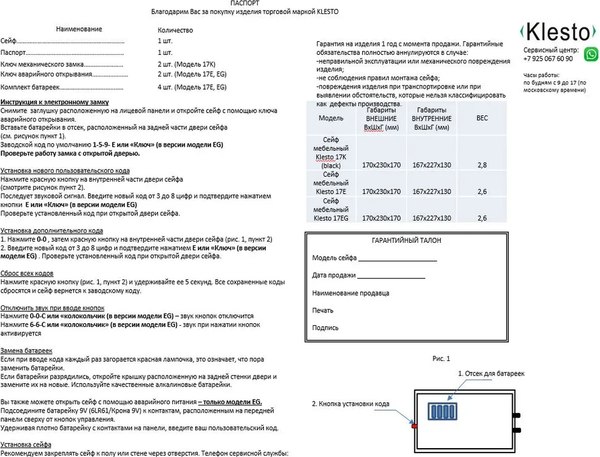 Мебельный сейф Klesto 17EG