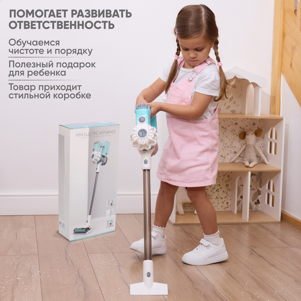 Пылесос игрушечный Solmax&Kids SM99512