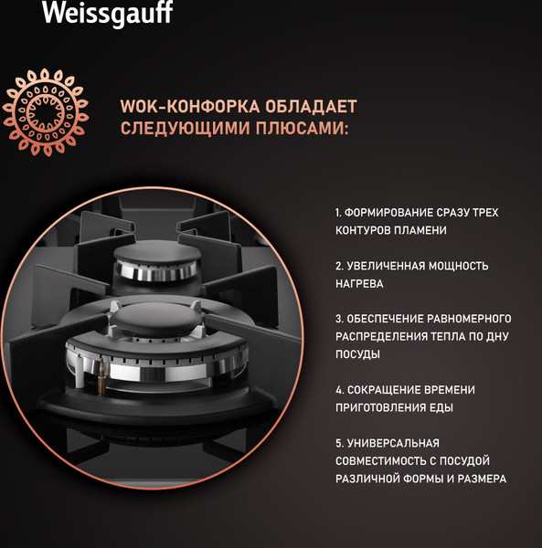 Газовая варочная панель Weissgauff HGG 640 BGB