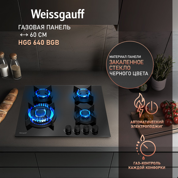 Газовая варочная панель Weissgauff HGG 640 BGB